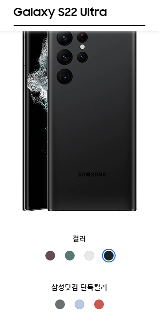 갤럭시-s-22-울트라-색상