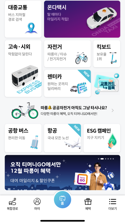 고속버스, 시외버스 예매 방법