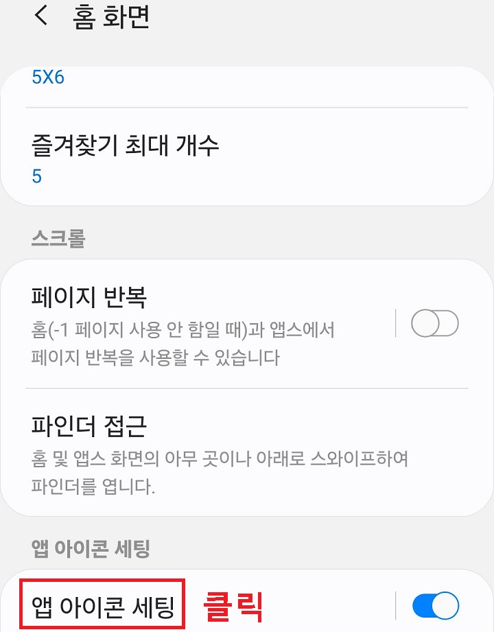 앱 아이콘 세팅 클릭함