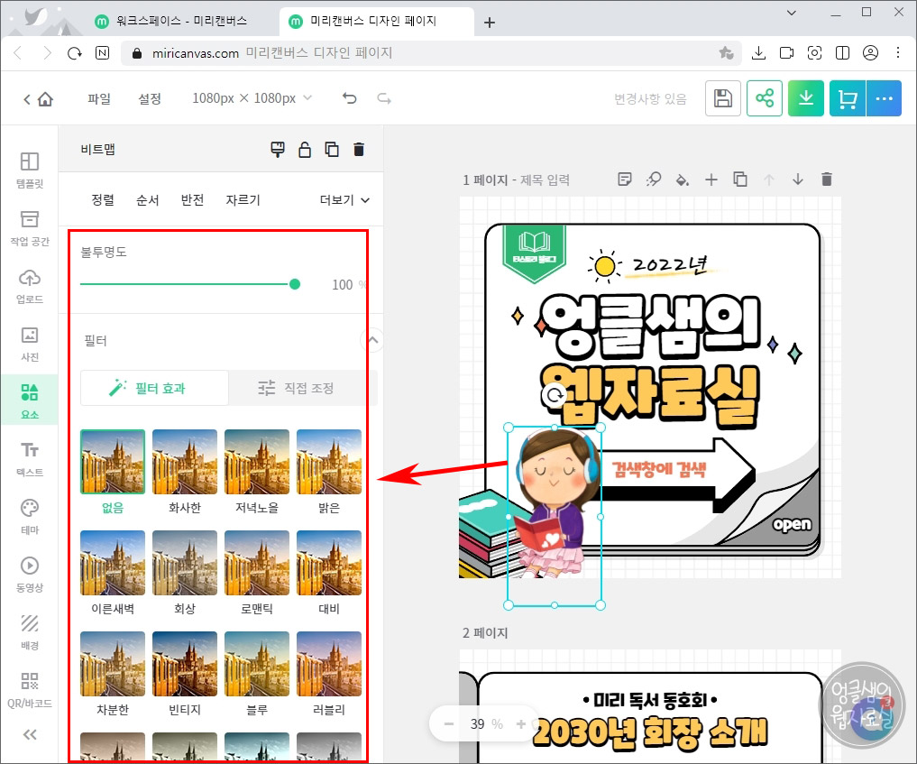 미리캔버스 카드뉴스 아이콘 편집