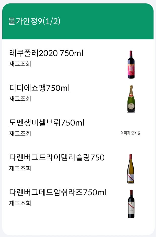 세븐일레븐물가안정와인101종