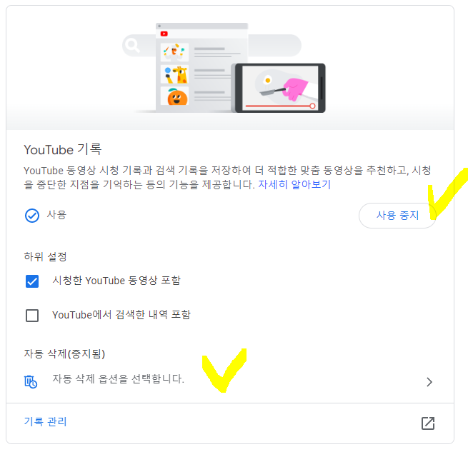 검색기록-방문기록-삭제방법