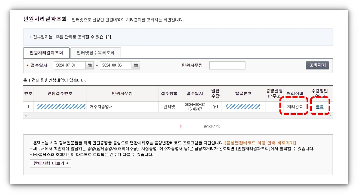 납세자-거주지-증명서-처리완료