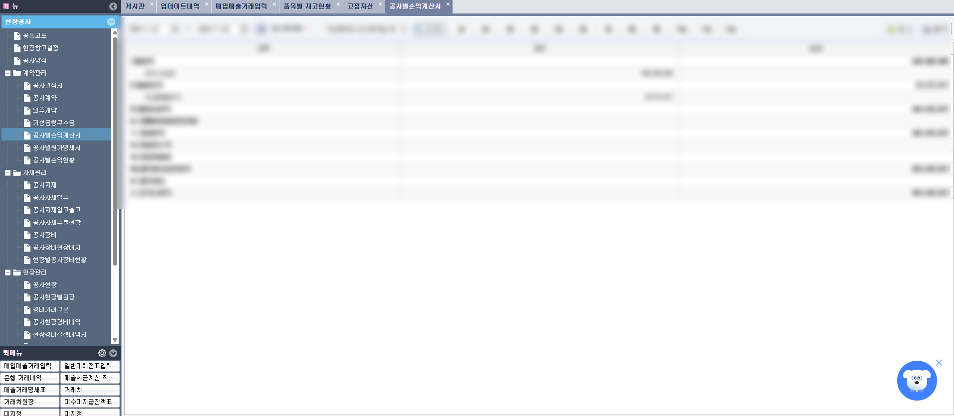얼마에요 ERP <공사별 손익계산서> 화면