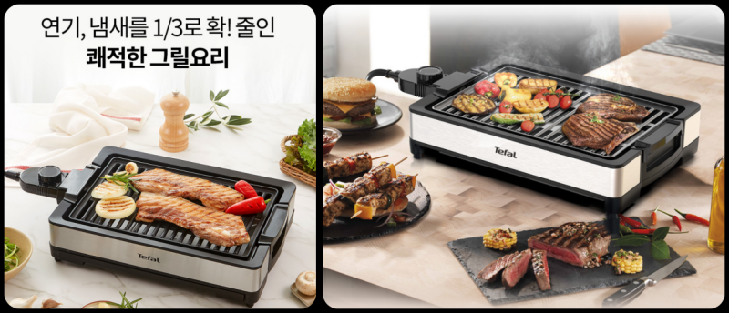 테팔 컴팩트 그릴 사진입니다.