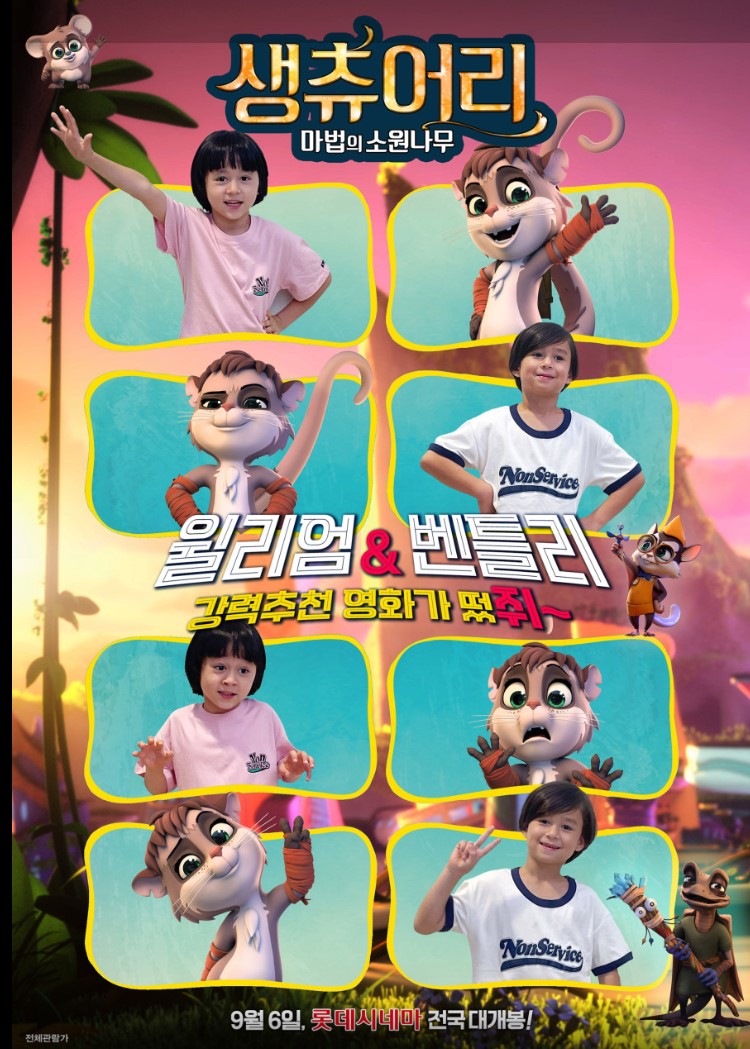 생츄어리: 마법의 소원나무