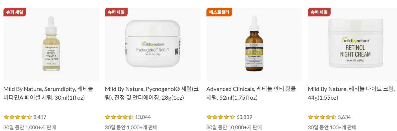 레티놀 세럼 추천