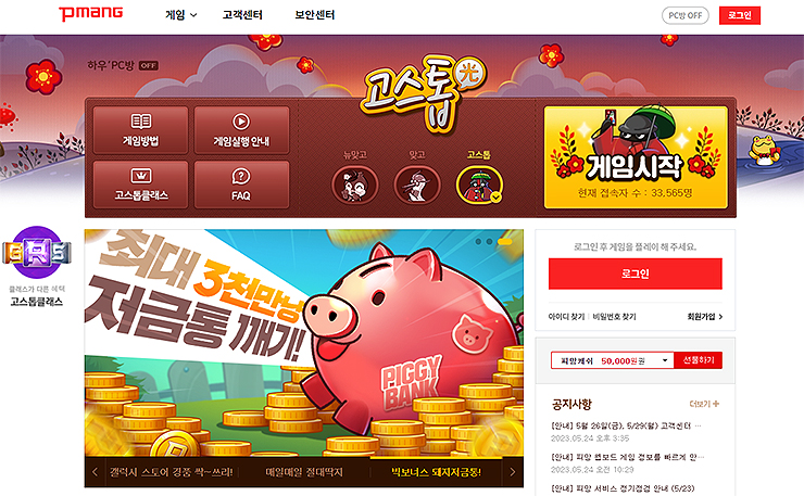 피망-고스톱-공식-홈페이지