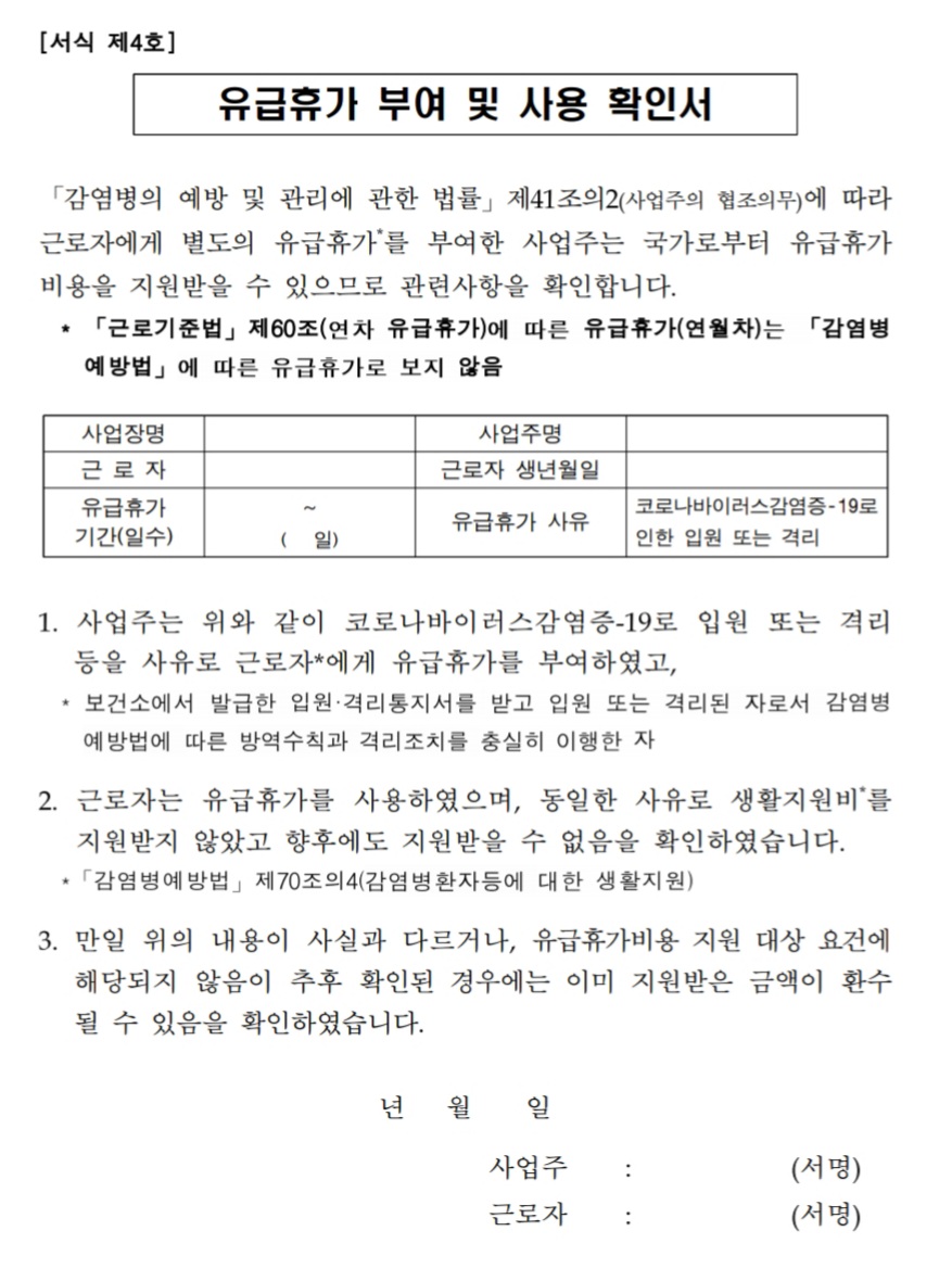 유급휴가-부여-사용확인서