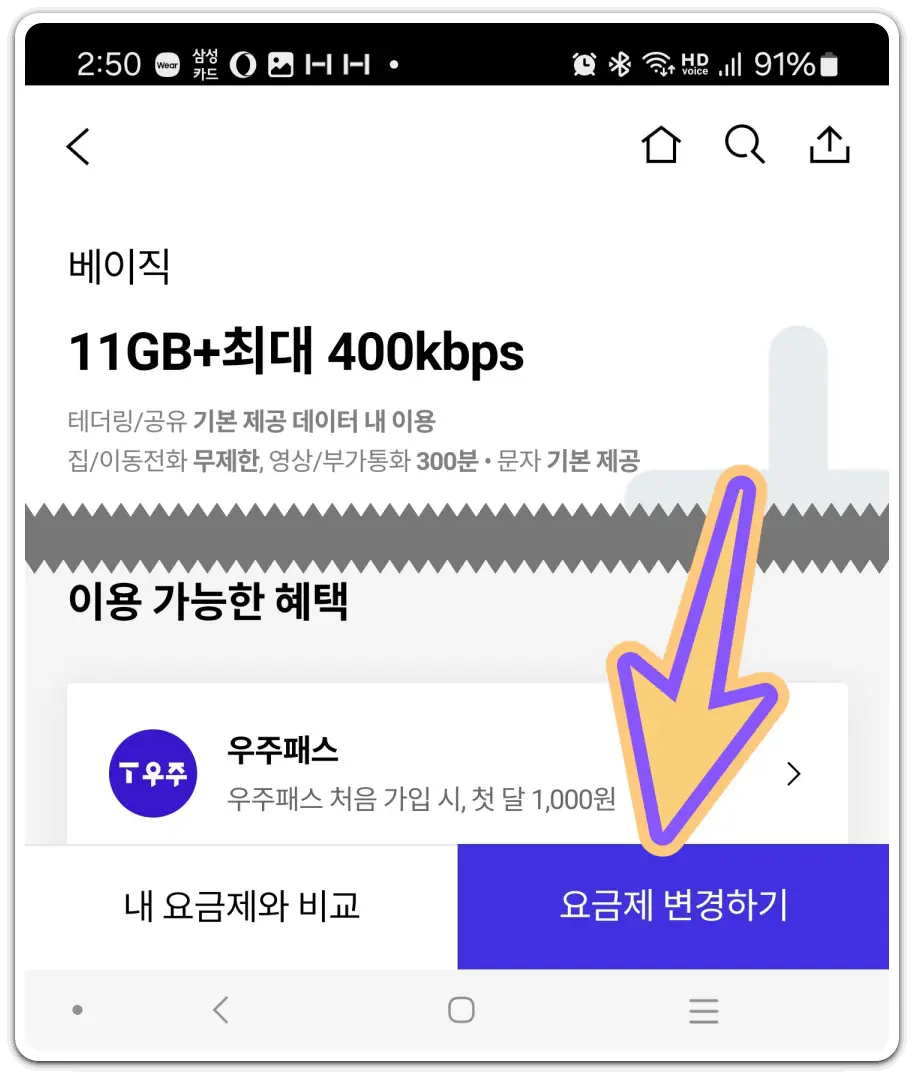 핸드폰-요금제-변경-방법-5g-요금제-추천