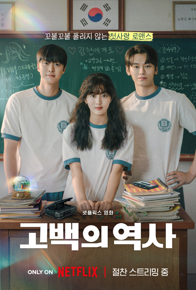 고백의 역사 넷플릭스 청춘영화 후기 1998 부산 배경 로맨틱 코미디 관련 사진