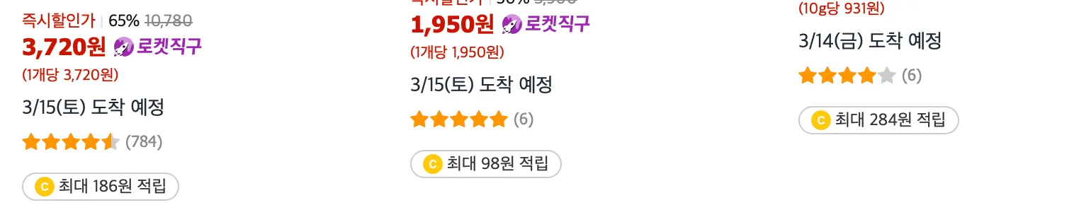 쿠팡-로켓직구-배송기간-3일-후기