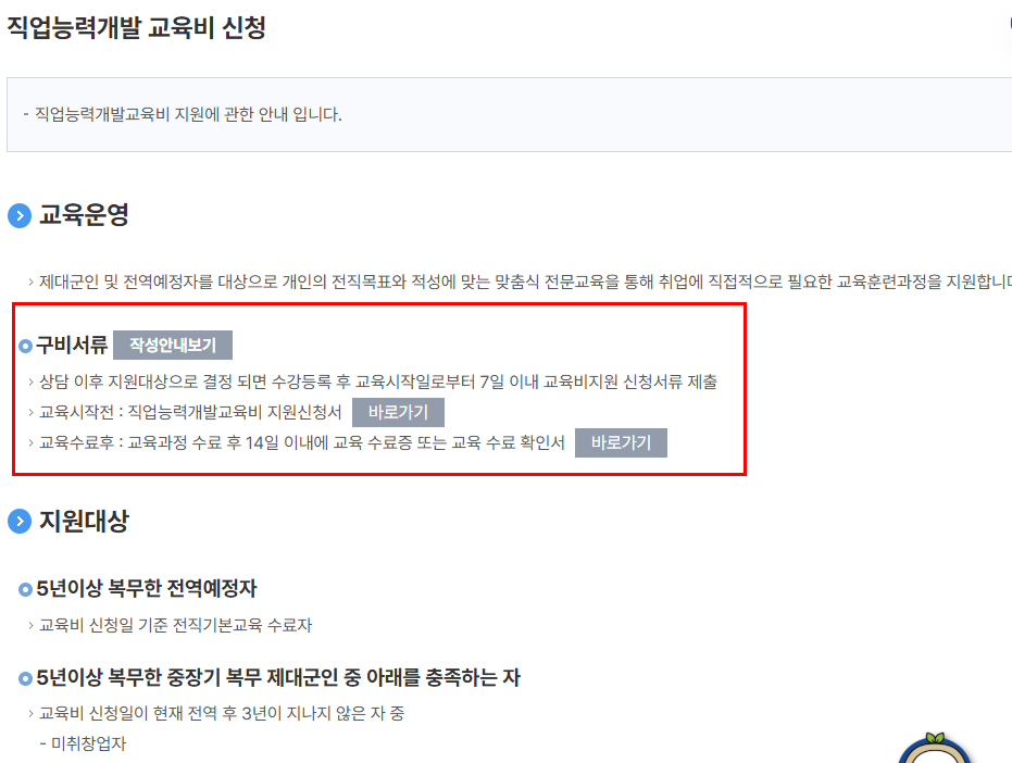 보훈대상자 혜택 정보 자격정보