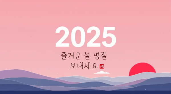 설명절-인사-바다-해