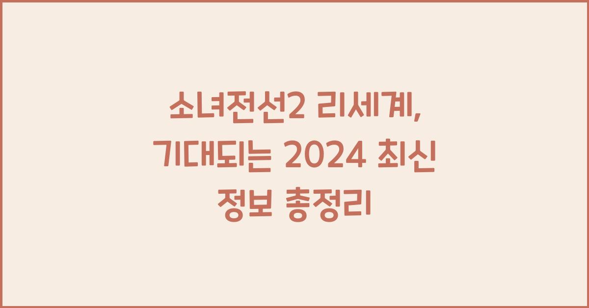 소녀전선2 리세계