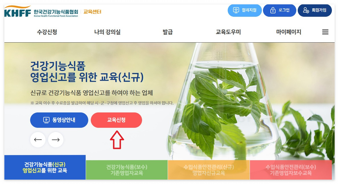 한국건강기능식품협회 1-1