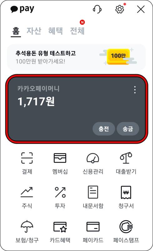 카카오톡내-카카오페이-메뉴
