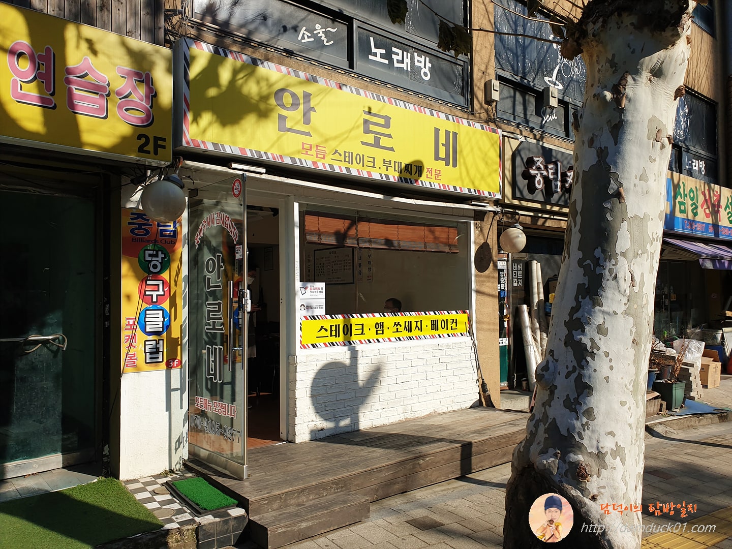 모듬 스테이크, 부대찌개 전문 안로네