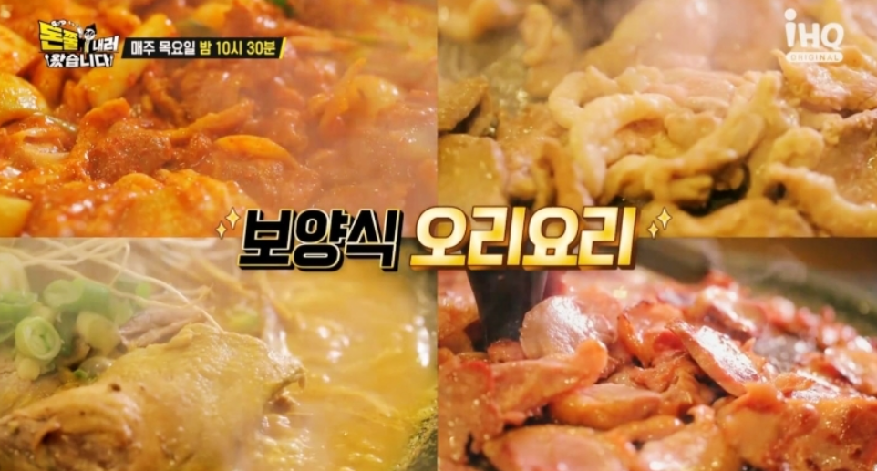 오리 훈제 능이누룽지백숙 주물럭 로스구이 맛집
