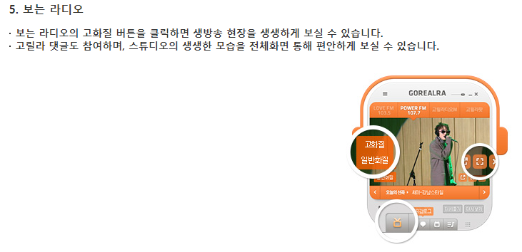 sbs 고릴라 '보는 라디오' (보이는 라디오) 시청 화면