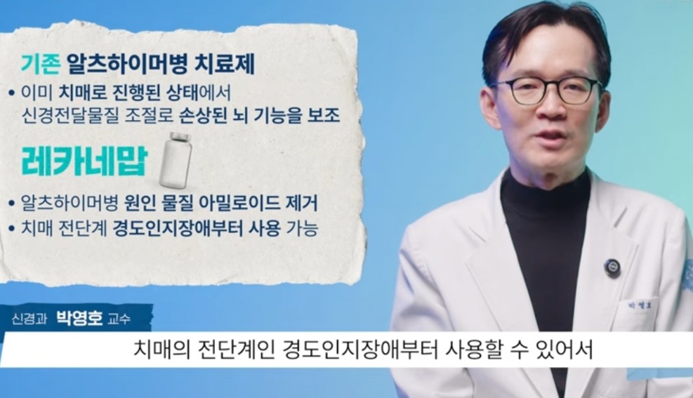 레카네맙-치매-치료제-박영호-교수