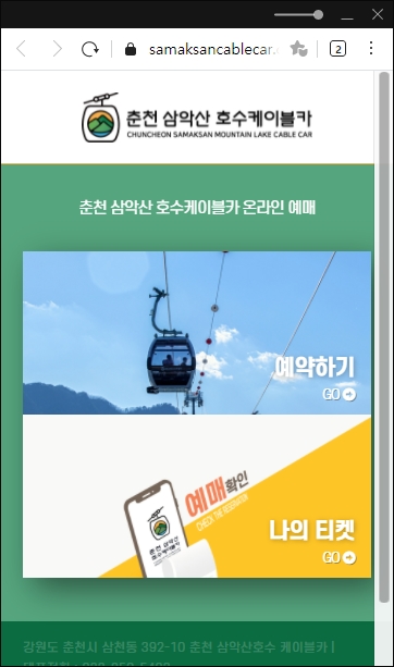 춘천 삼악산 호수케이블카 홈페이지