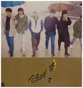 송골매 어쩌다마주친그대