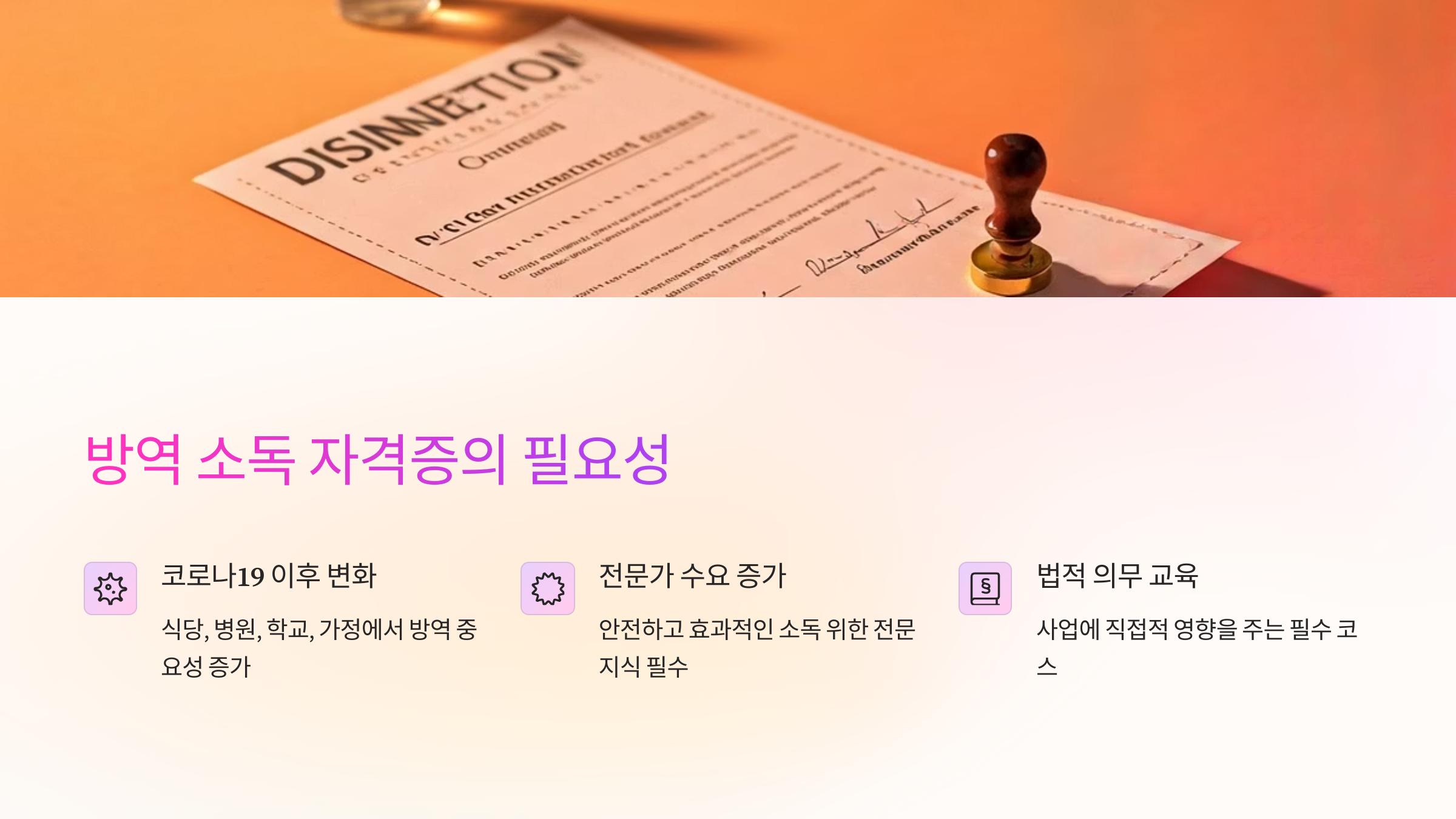 방역-소독-전문가-자격증