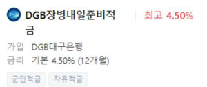 대구은행 내일준비적금