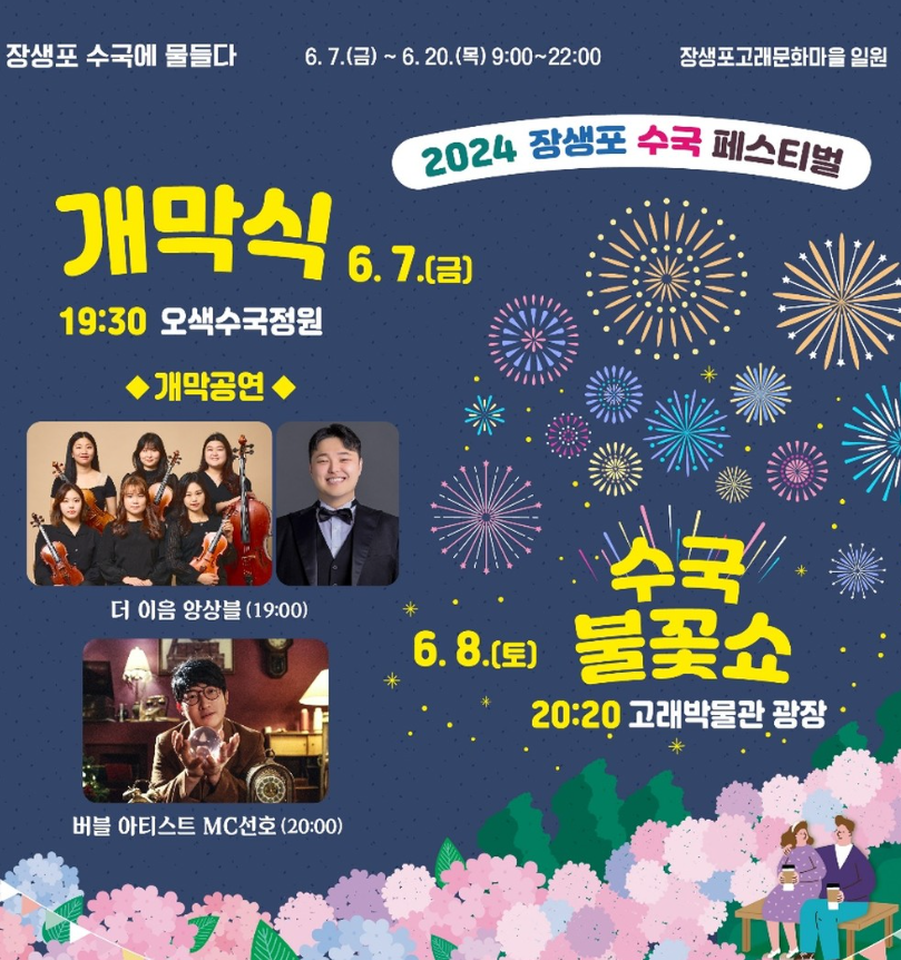 불꽃쇼