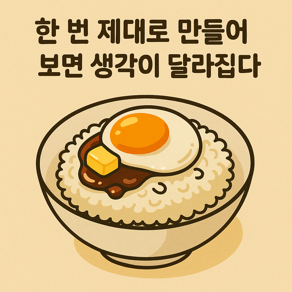 간장계란밥