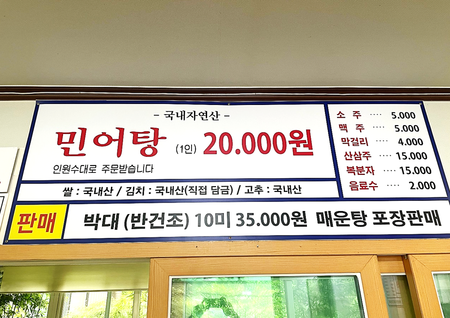 전현무계획2 대부도 민어탕 맛집의 차림표