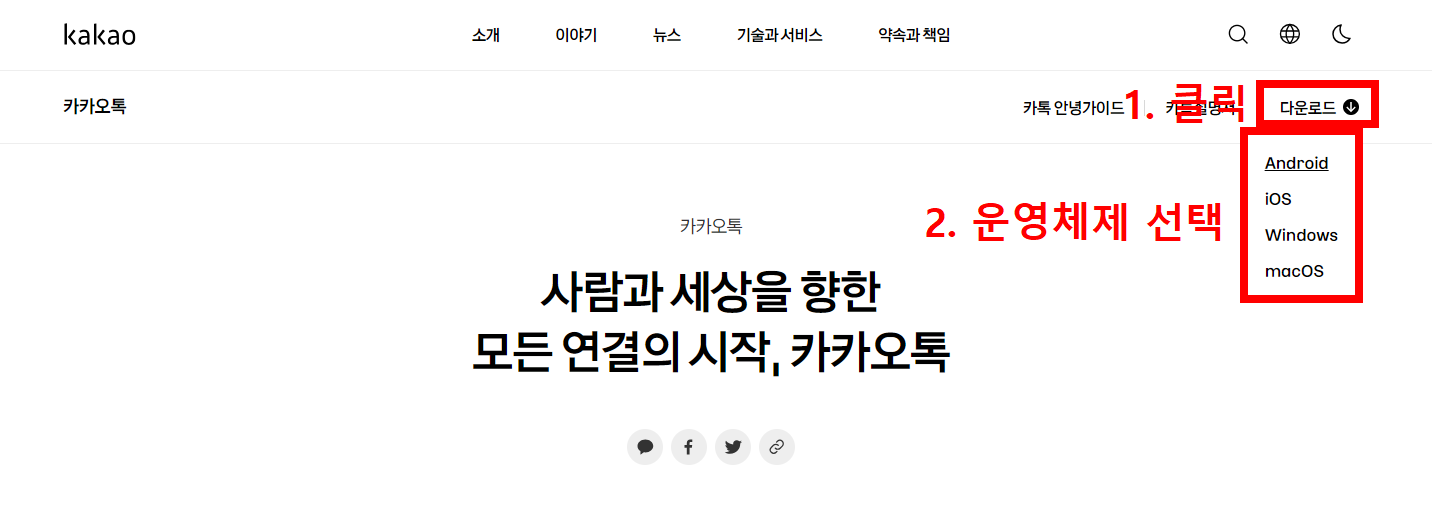 카카오톡PC1