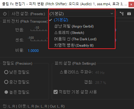 피치-변환-효과-설정