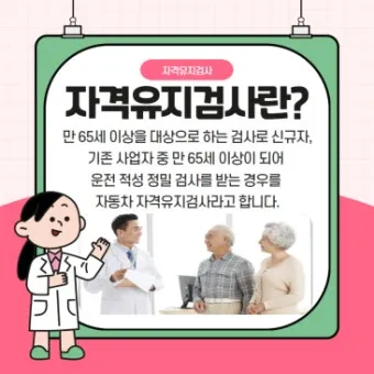 개인택시 자격유지검사 대상 및 신청방법 검사 방법 완벽 총정리로 준비체크_20