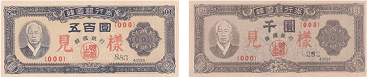 우리 기술로 발행한 최초 은행권