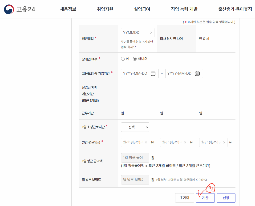 고용 24 실업급여 모의계산기 화면 이미지