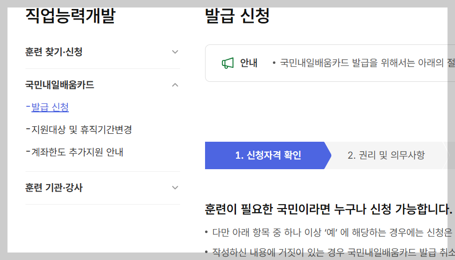 국민내일배움카드 발급 신청 방법