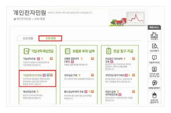 국민연금가입증명서 발급