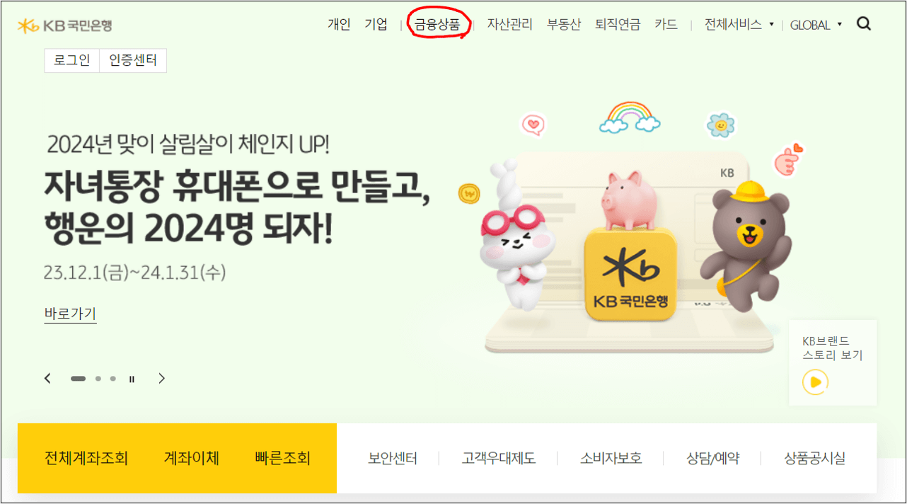 금리인하요구권 신청 방법