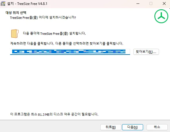 무료 PC 폴더 용량 확인 TreeSize Install