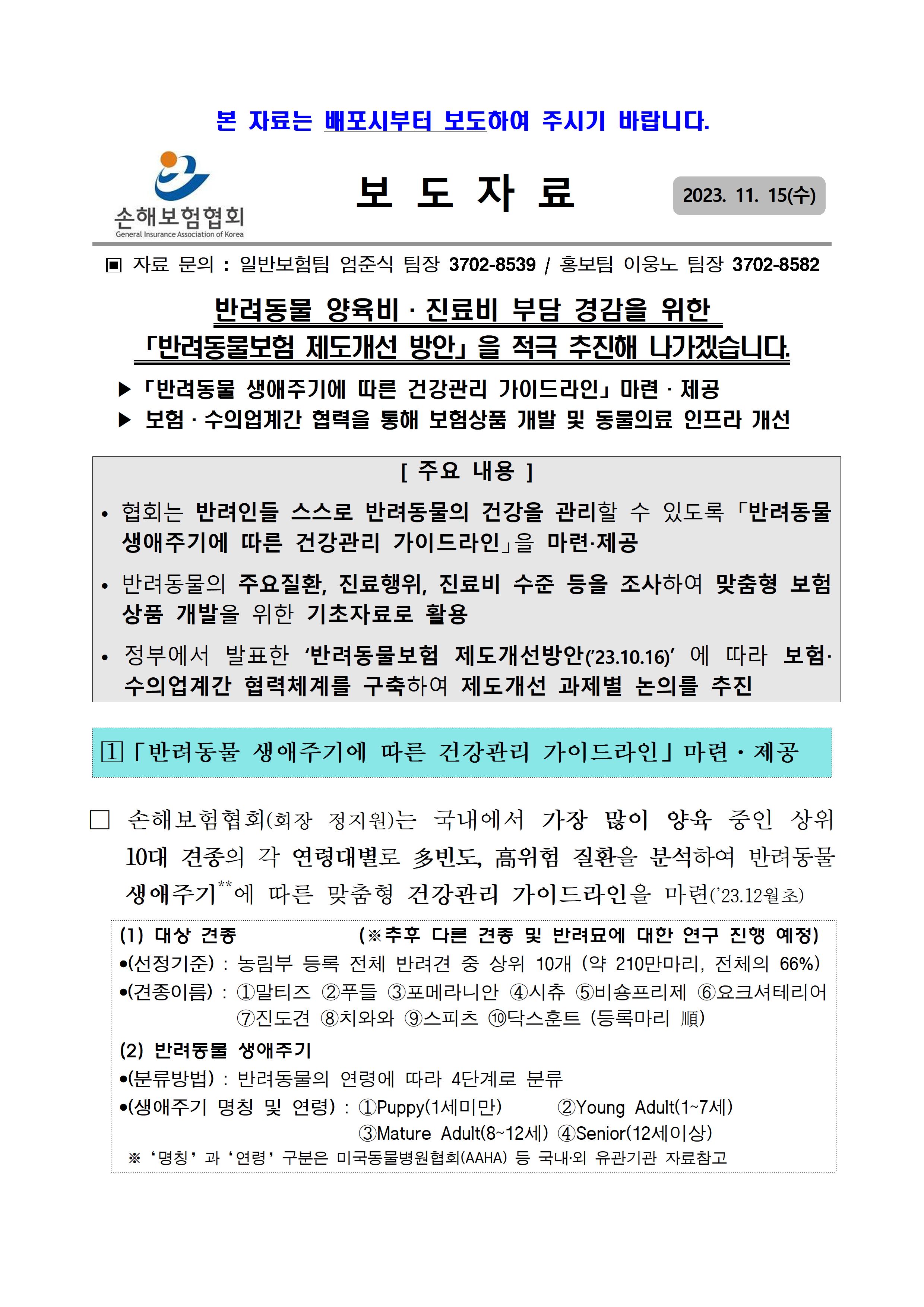 보도자료_「반려동물보험+제도개선+방안」을+적극+추진해+나가겠습니다001