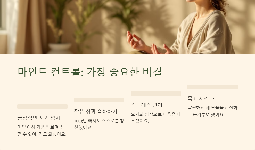 다이어트 성공 사례, 실제 체중 감량 후기 공개