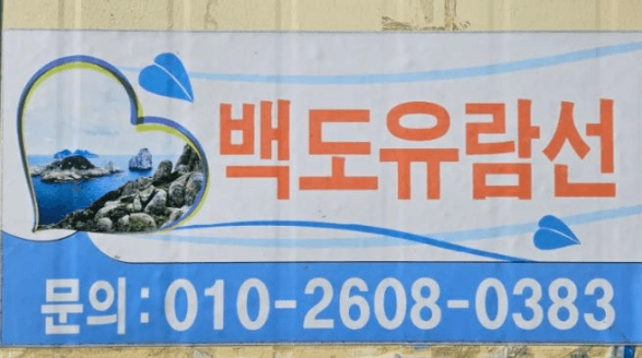 [6시 내고향] 여수 거문도 갈치요리맛집 강동횟집&amp;#44; 백도유람선 예약&amp;#44; 102년 적산가옥 일본식주택 고도민박