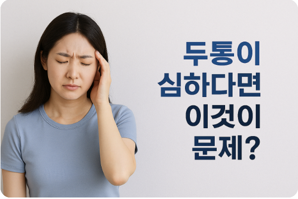 편두통이 심한 여자 사진