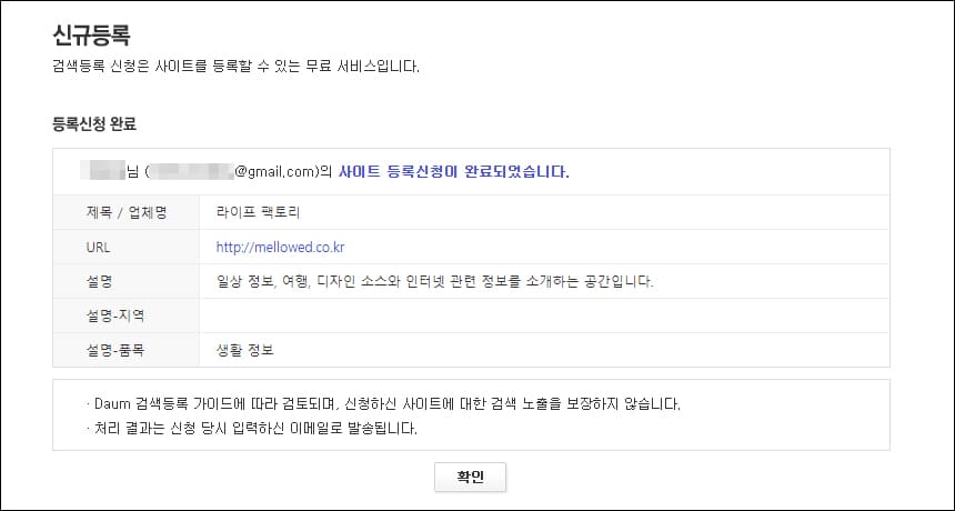 다음 검색 등록 신청 완료 화면