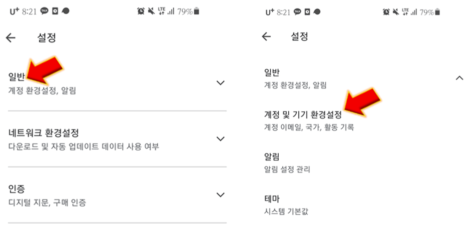 계정-및-기기-환경설정-누릅니다