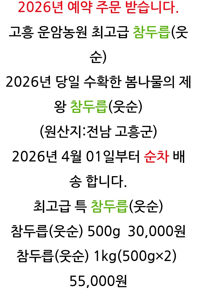 극한직업-고흥-참두릅-현각-운암농원