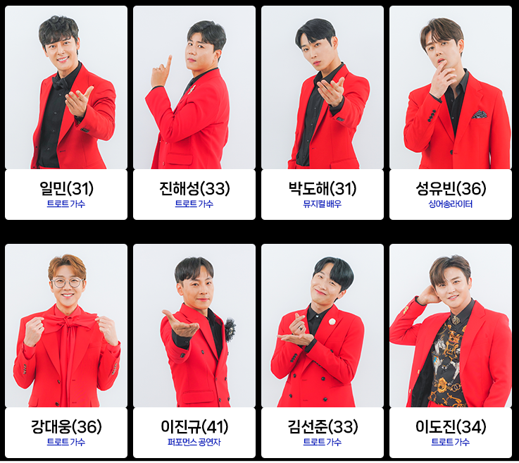 미스터트롯2