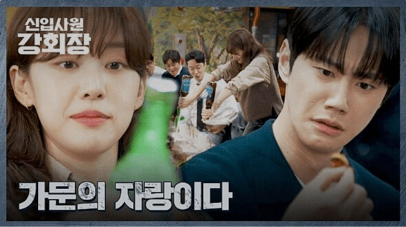 JTBC 신입사원 강회장 공식 홈페이지 자료 11